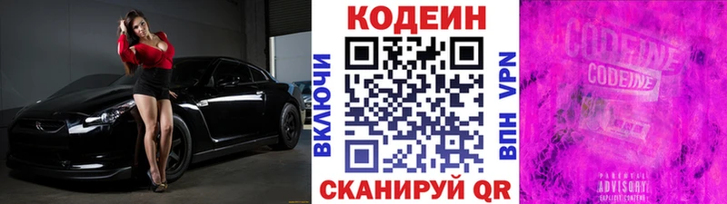 Codein Purple Drank  Удачный 